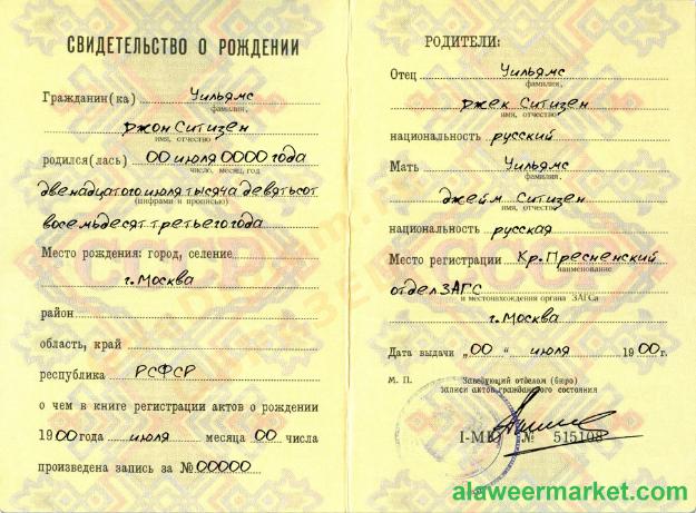 Russia birth certificate (  ) template in PSD format,